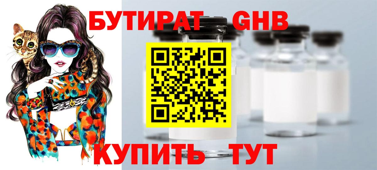 БУТИРАТ жидкий экстази Россошь