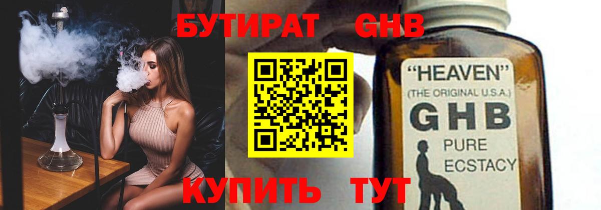 Россошь  БУТИРАТ GHB  Бутират  Вход с VPN 
