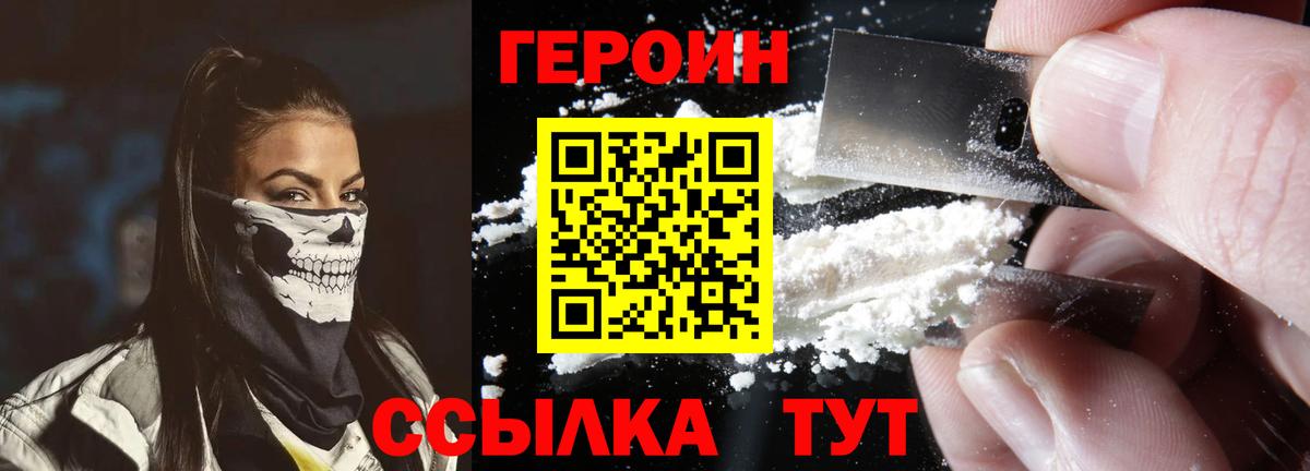 ГЕРОИН Афган  Вход с VPN  Россошь 