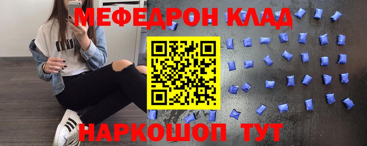 МЕФ кристаллы  Меф mephedrone  Меф  Вход с VPN  Россошь 