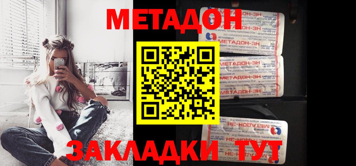 Метадон белоснежный Россошь