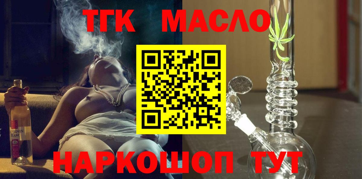 магазин    Дистиллят ТГК THC oil  Вход с VPN  Россошь 